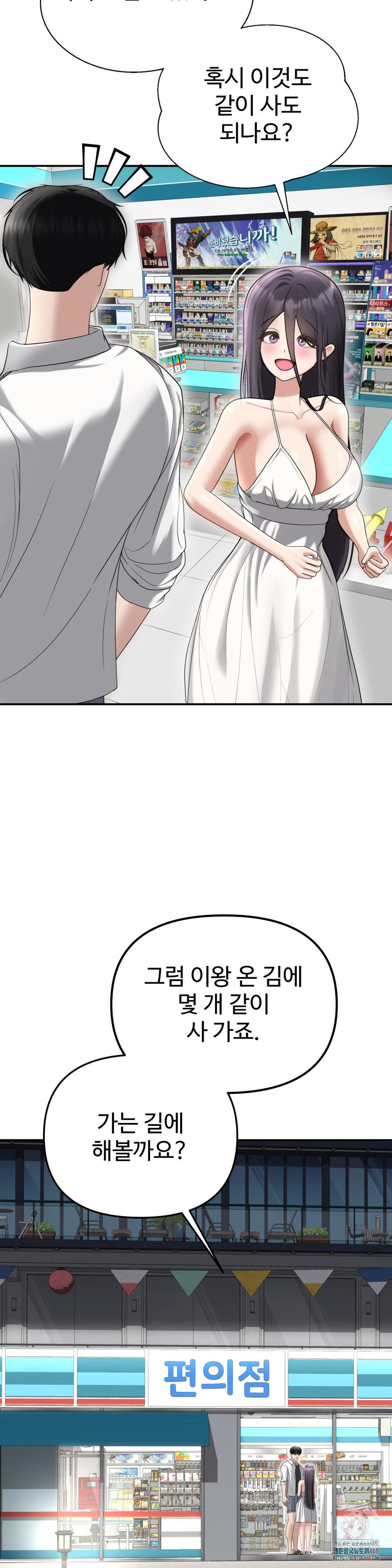 Your Creepy Bucketlist Raw Chapter 35 Page 9