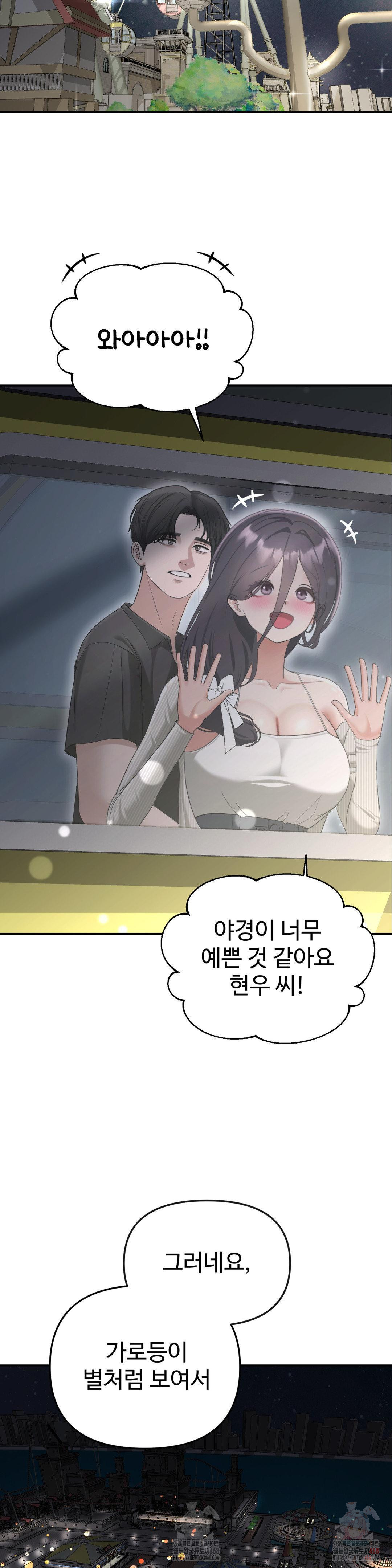Your Creepy Bucketlist Raw Chapter 37 Page 16