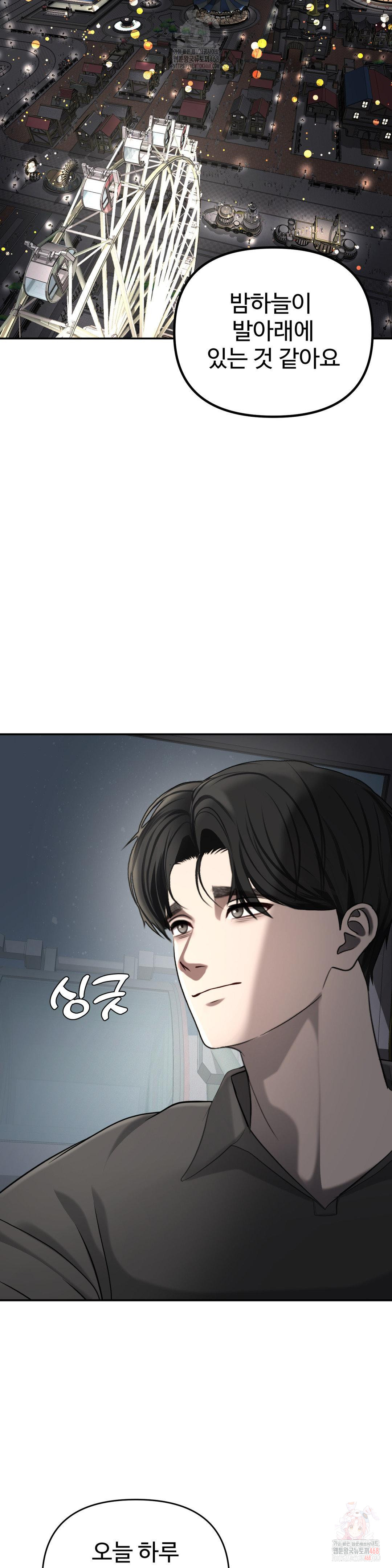 Your Creepy Bucketlist Raw Chapter 37 Page 17