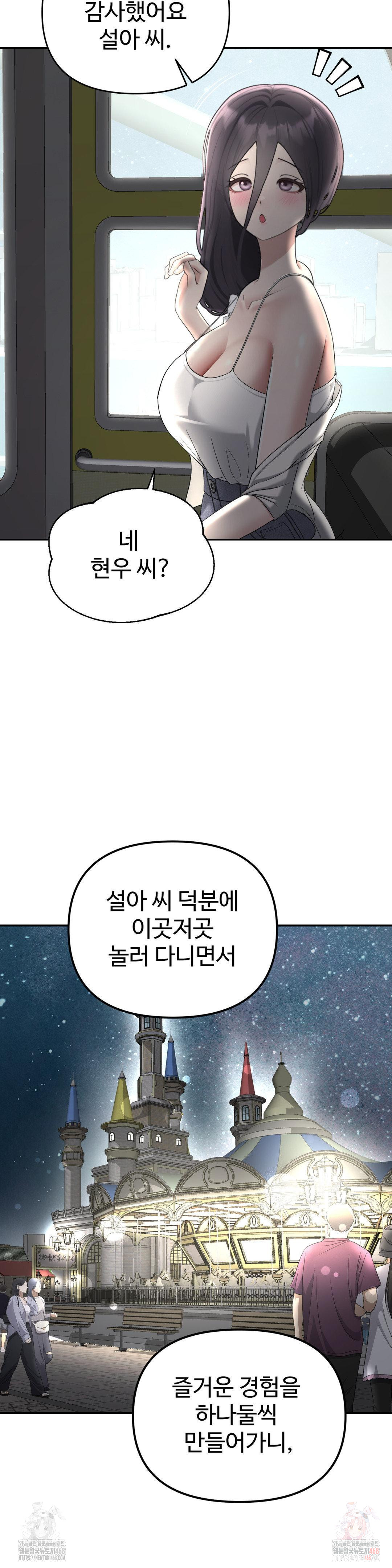 Your Creepy Bucketlist Raw Chapter 37 Page 18