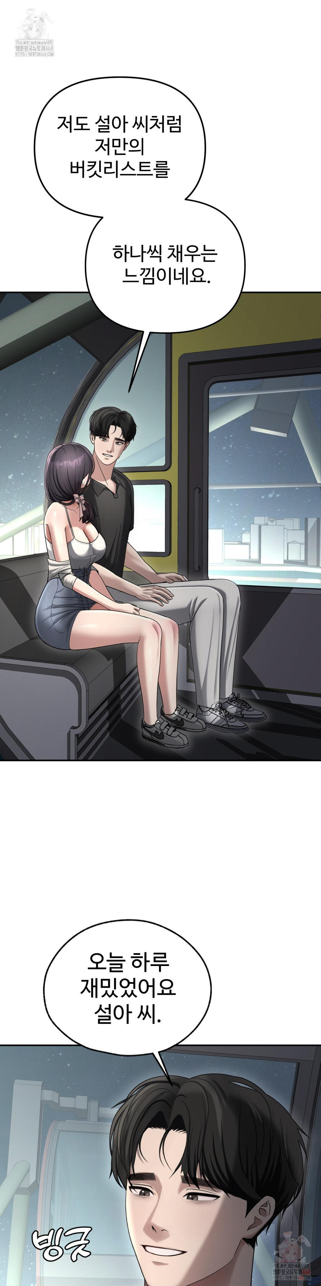 Your Creepy Bucketlist Raw Chapter 37 Page 19