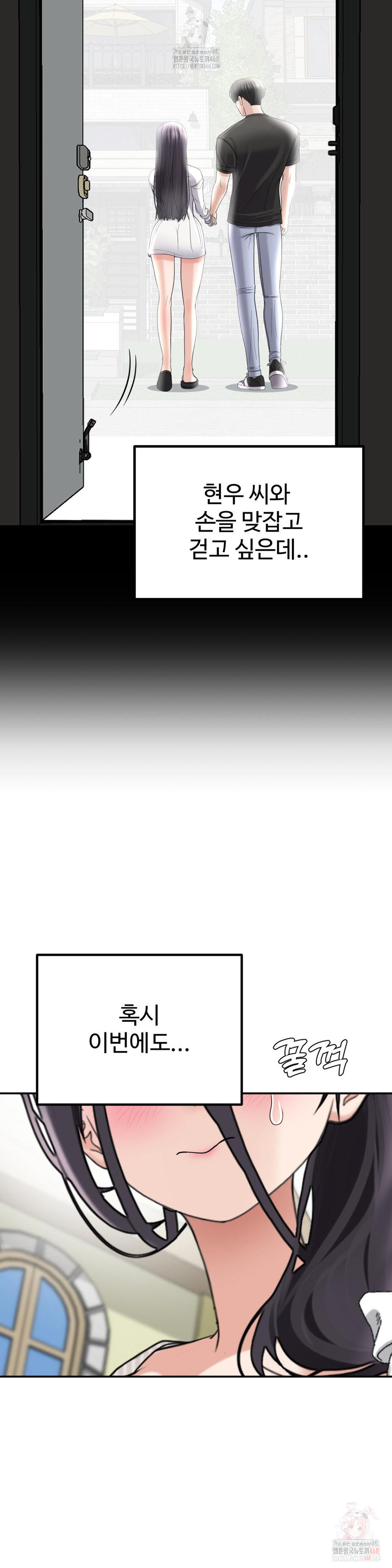 Your Creepy Bucketlist Raw Chapter 37 Page 4