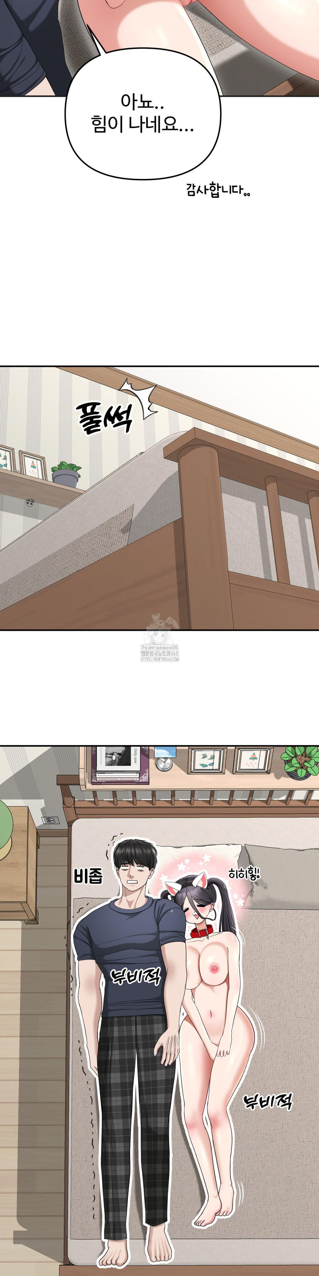 Your Creepy Bucketlist Raw Chapter 38 Page 13