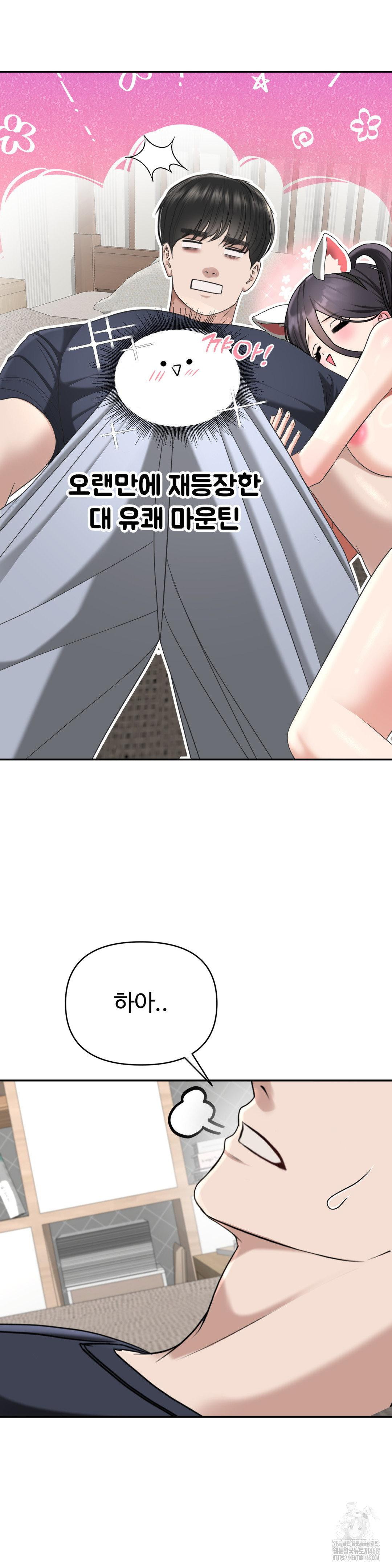 Your Creepy Bucketlist Raw Chapter 38 Page 17