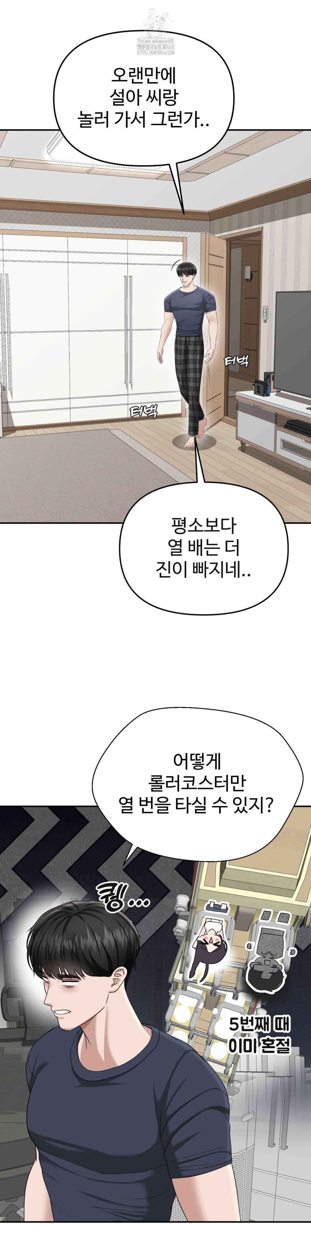 Your Creepy Bucketlist Raw Chapter 38 Page 2