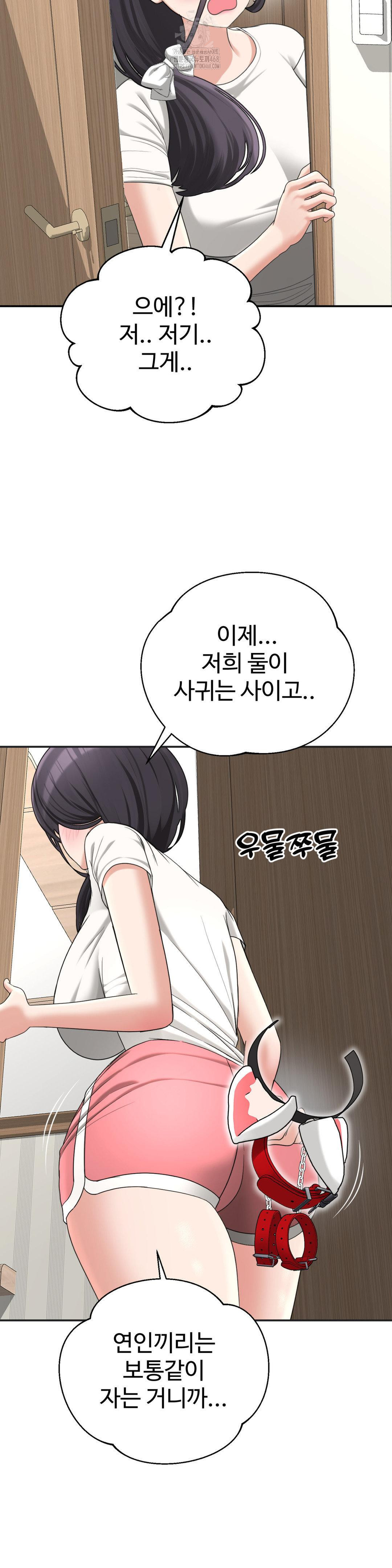 Your Creepy Bucketlist Raw Chapter 38 Page 6