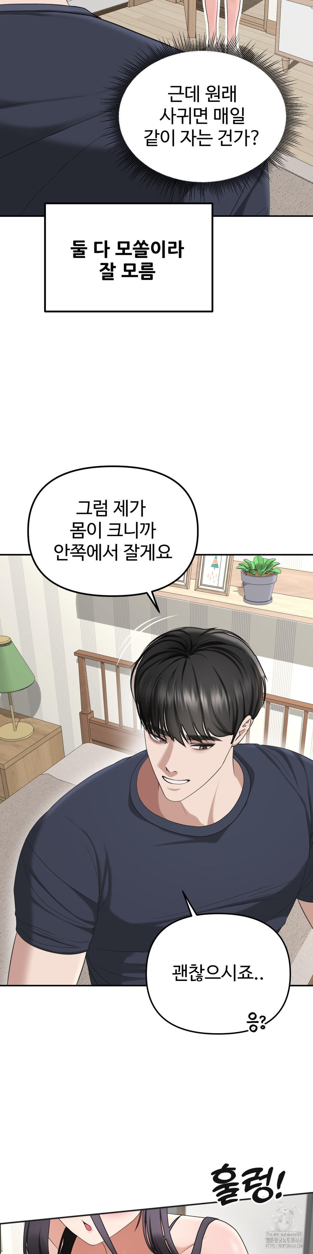 Your Creepy Bucketlist Raw Chapter 38 Page 8