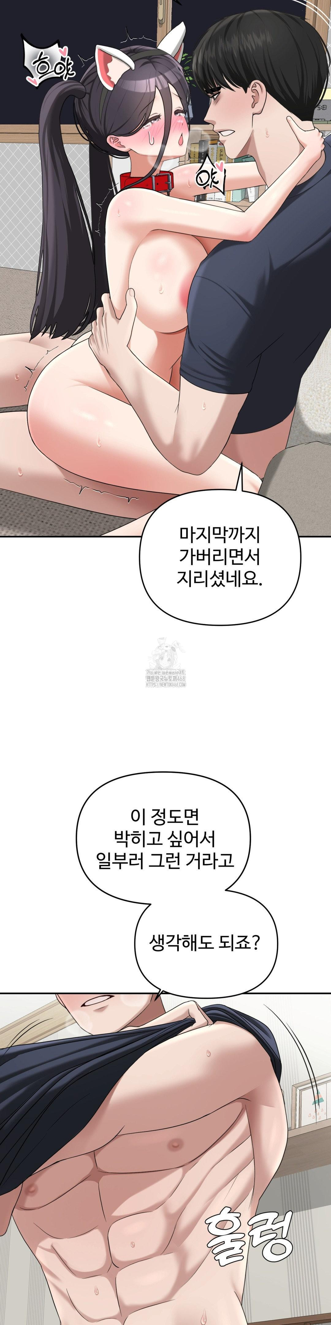 Your Creepy Bucketlist Raw Chapter 39 Page 13