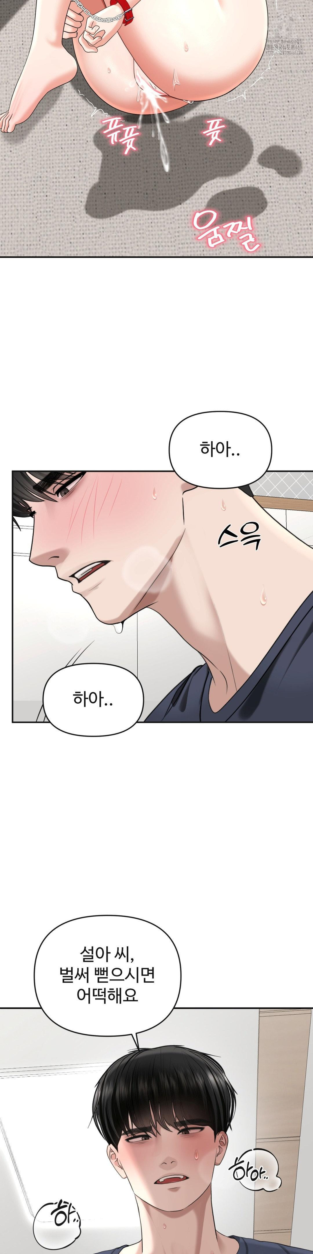 Your Creepy Bucketlist Raw Chapter 39 Page 2