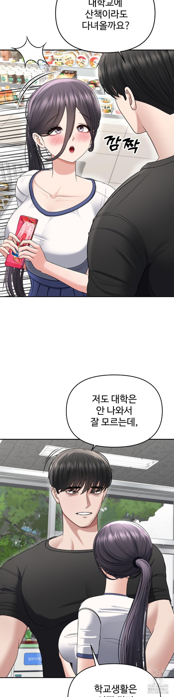 Your Creepy Bucketlist Raw Chapter 21 Page 13