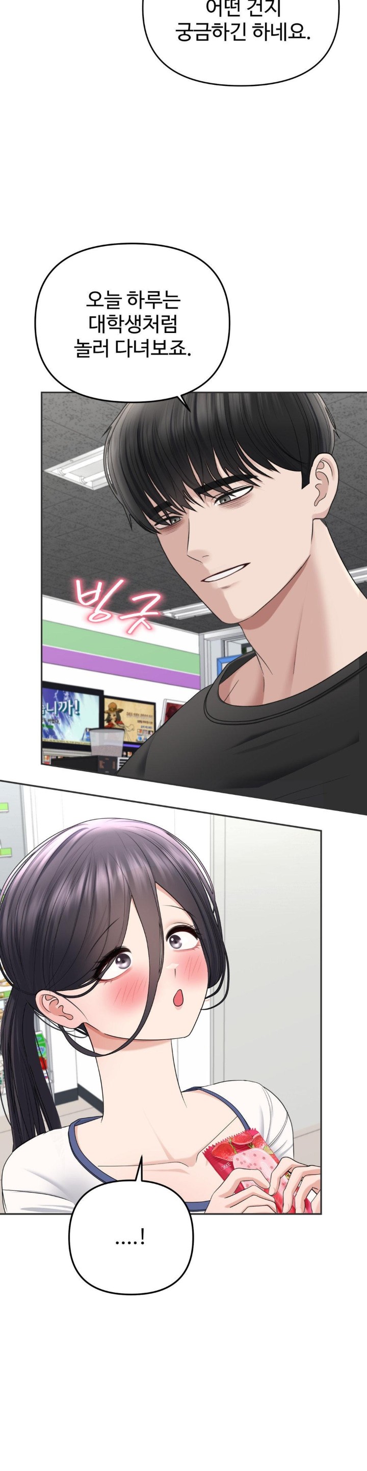 Your Creepy Bucketlist Raw Chapter 21 Page 14