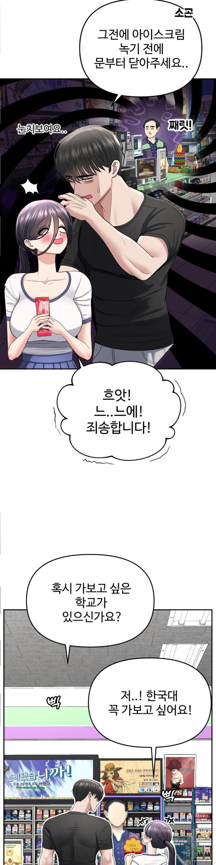 Your Creepy Bucketlist Raw Chapter 21 Page 16
