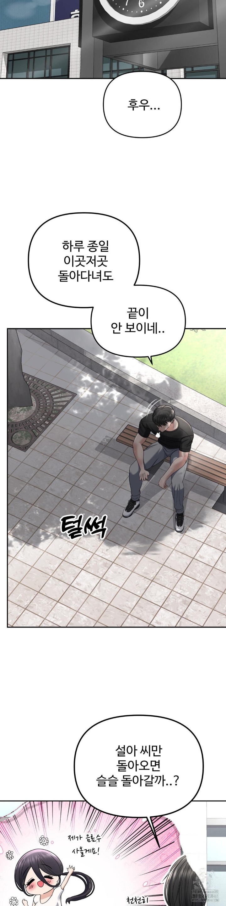 Your Creepy Bucketlist Raw Chapter 21 Page 23