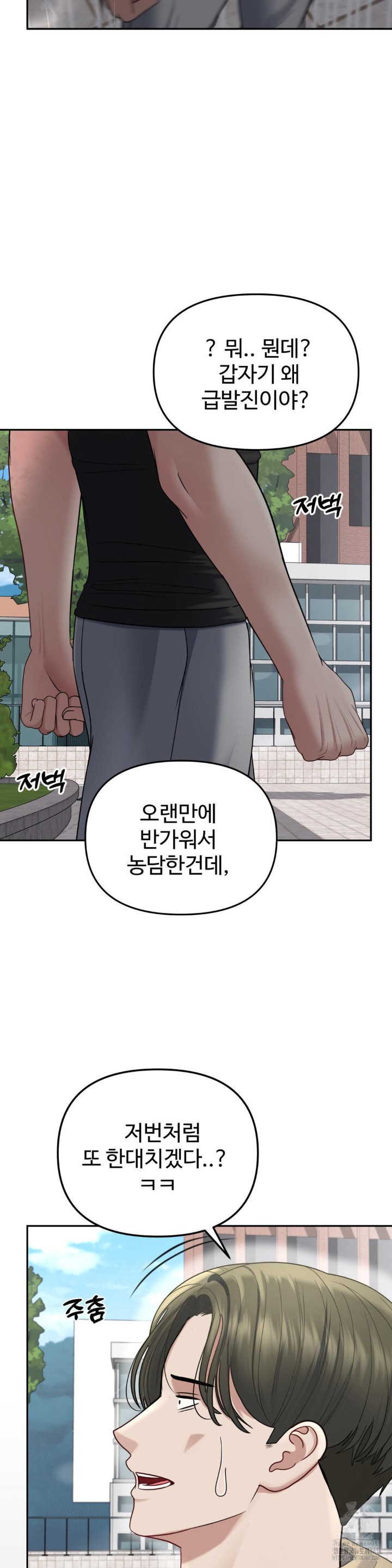 Your Creepy Bucketlist Raw Chapter 21 Page 32