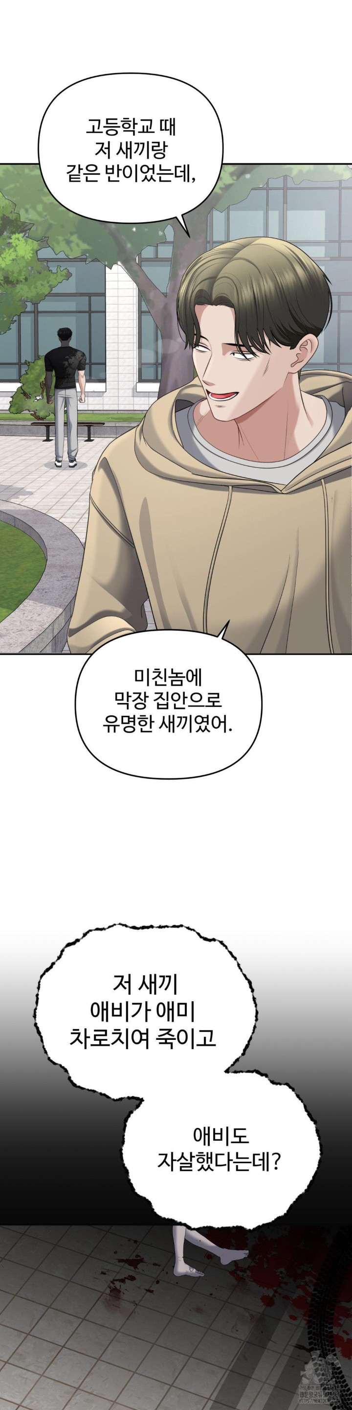 Your Creepy Bucketlist Raw Chapter 21 Page 41