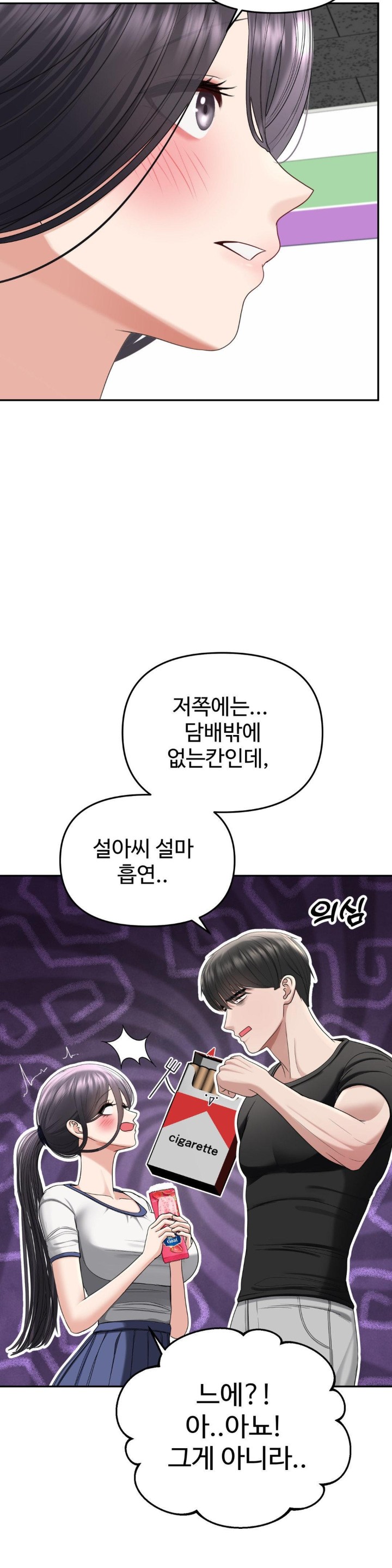 Your Creepy Bucketlist Raw Chapter 21 Page 8