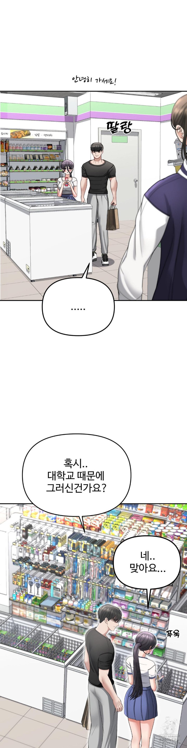 Your Creepy Bucketlist Raw Chapter 21 Page 9