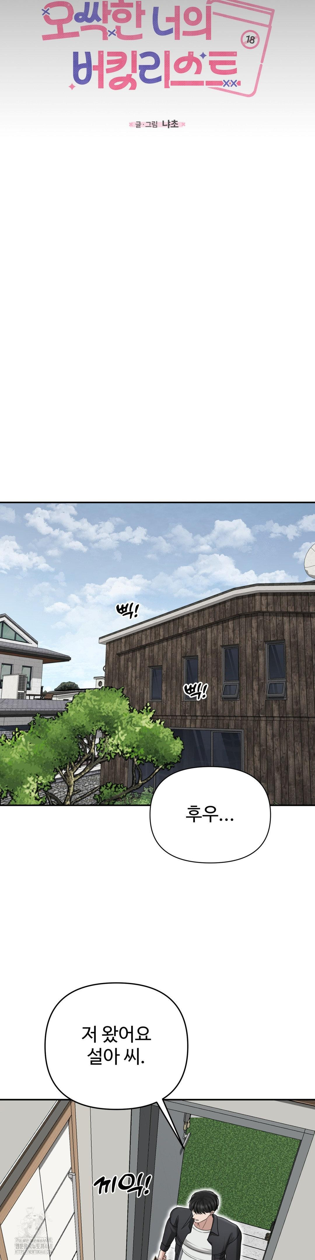 Your Creepy Bucketlist Raw Chapter 40 Page 16