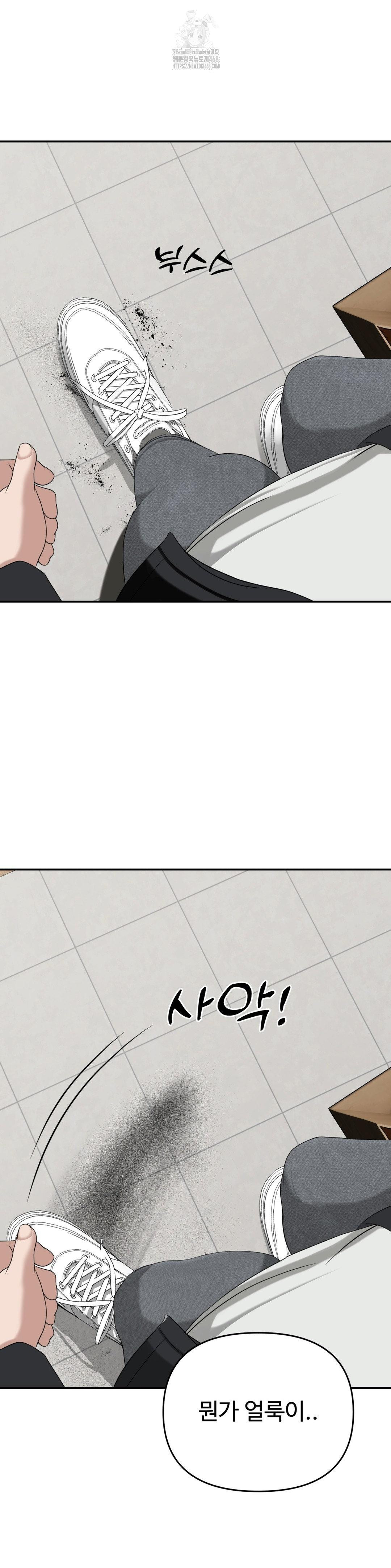 Your Creepy Bucketlist Raw Chapter 40 Page 18