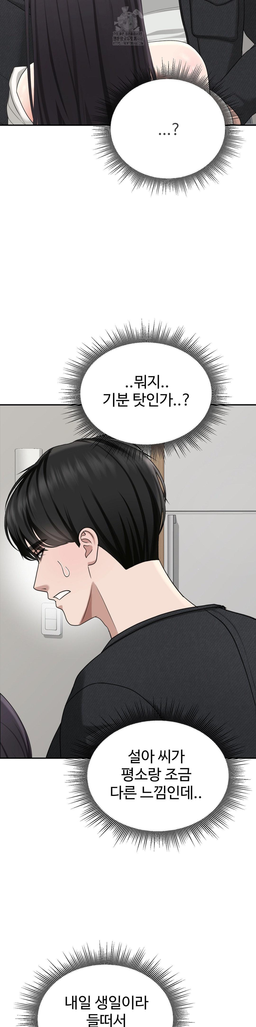 Your Creepy Bucketlist Raw Chapter 40 Page 22