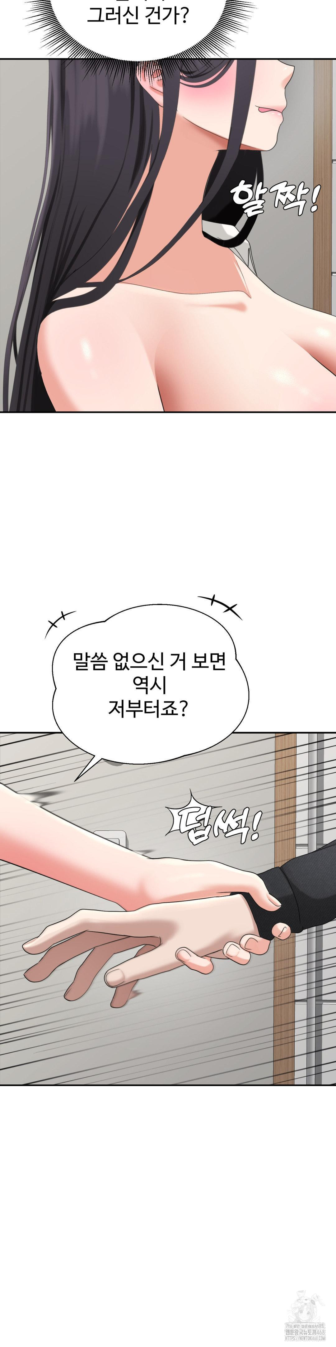 Your Creepy Bucketlist Raw Chapter 40 Page 23