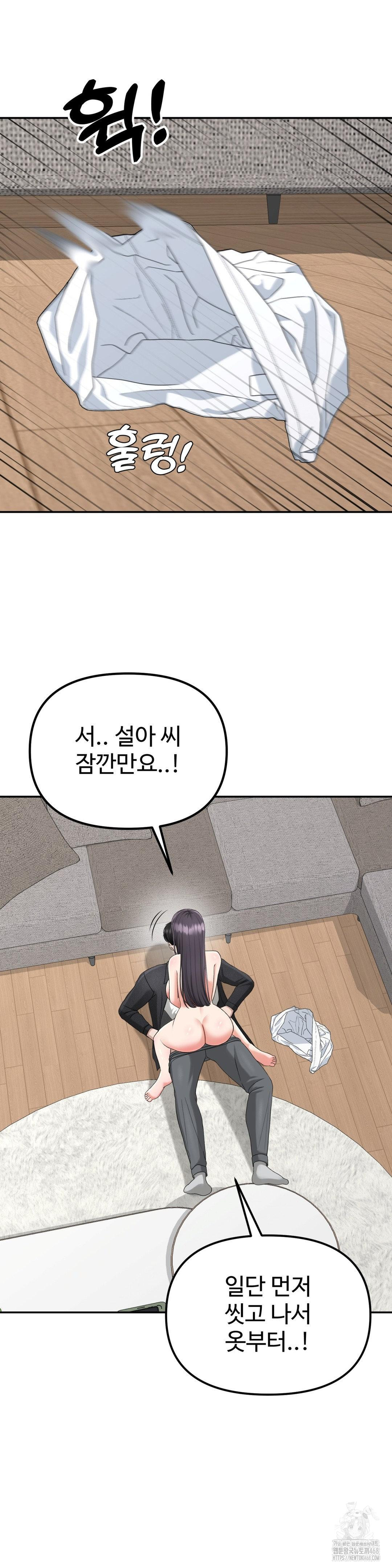 Your Creepy Bucketlist Raw Chapter 40 Page 24