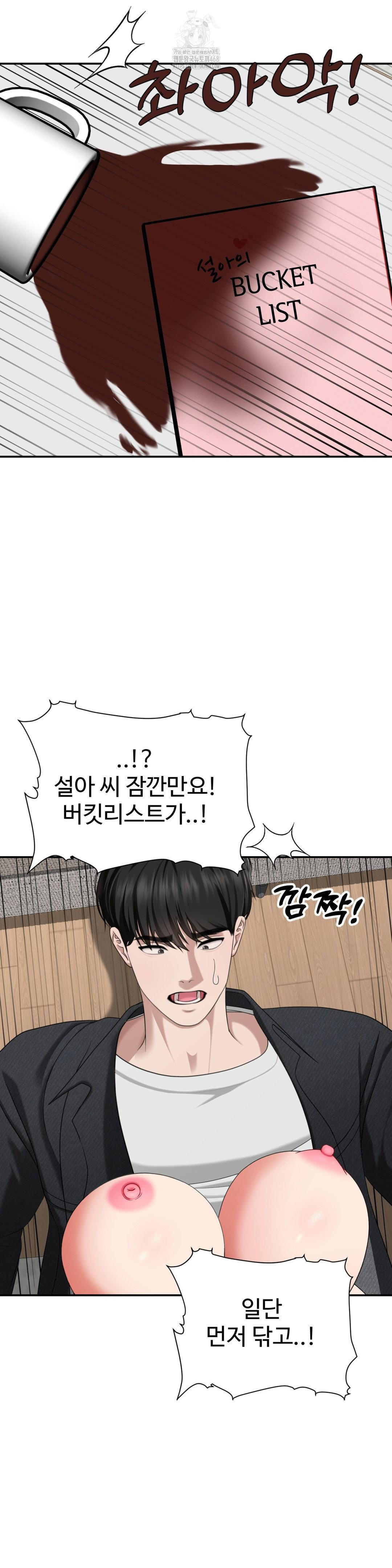 Your Creepy Bucketlist Raw Chapter 40 Page 33
