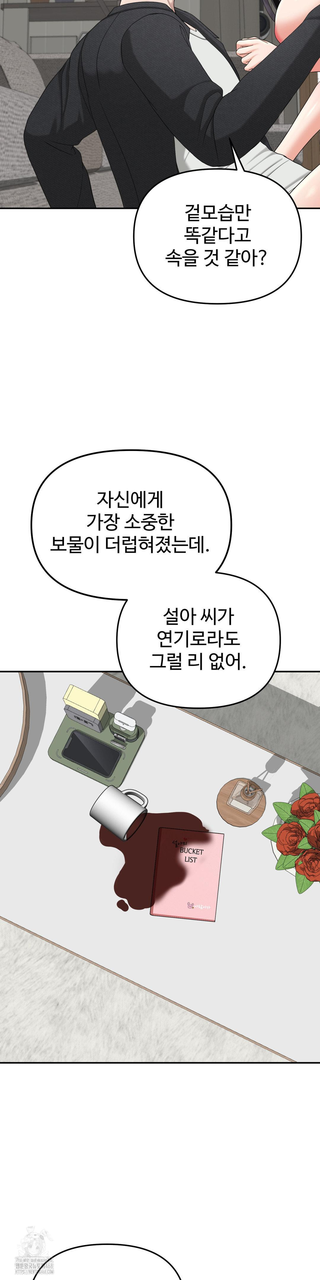 Your Creepy Bucketlist Raw Chapter 40 Page 47