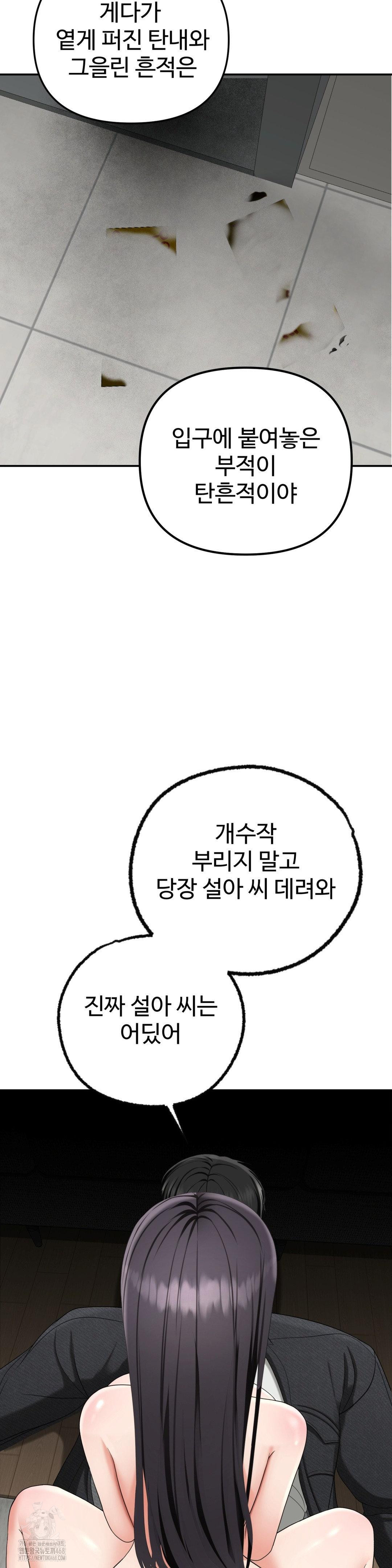 Your Creepy Bucketlist Raw Chapter 40 Page 48