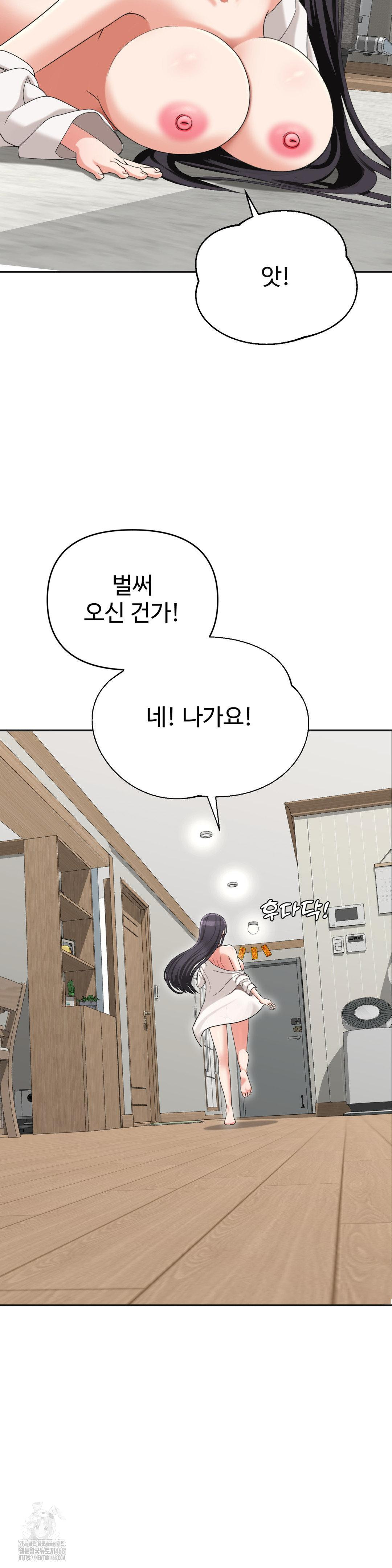 Your Creepy Bucketlist Raw Chapter 40 Page 8