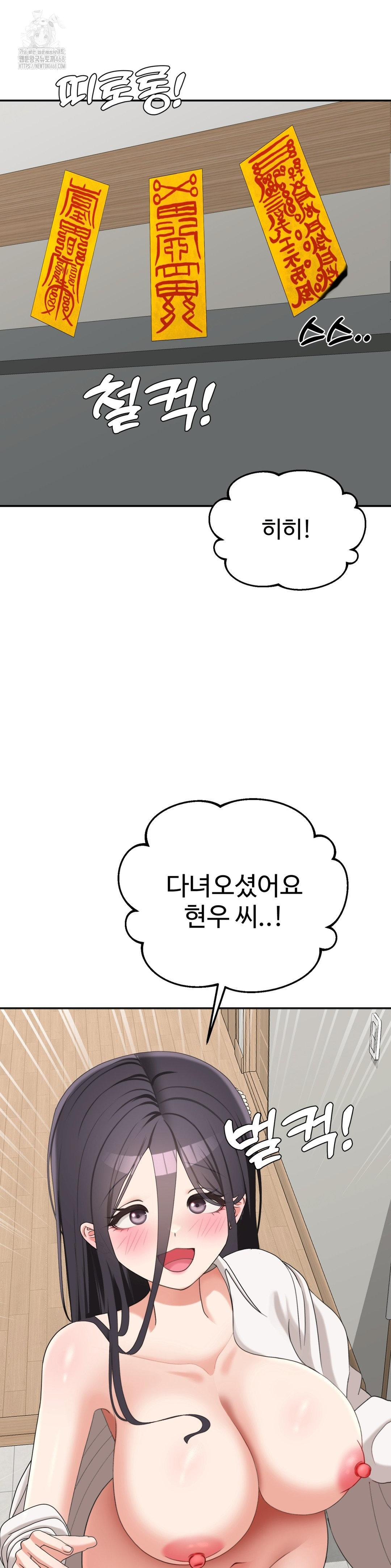 Your Creepy Bucketlist Raw Chapter 40 Page 9