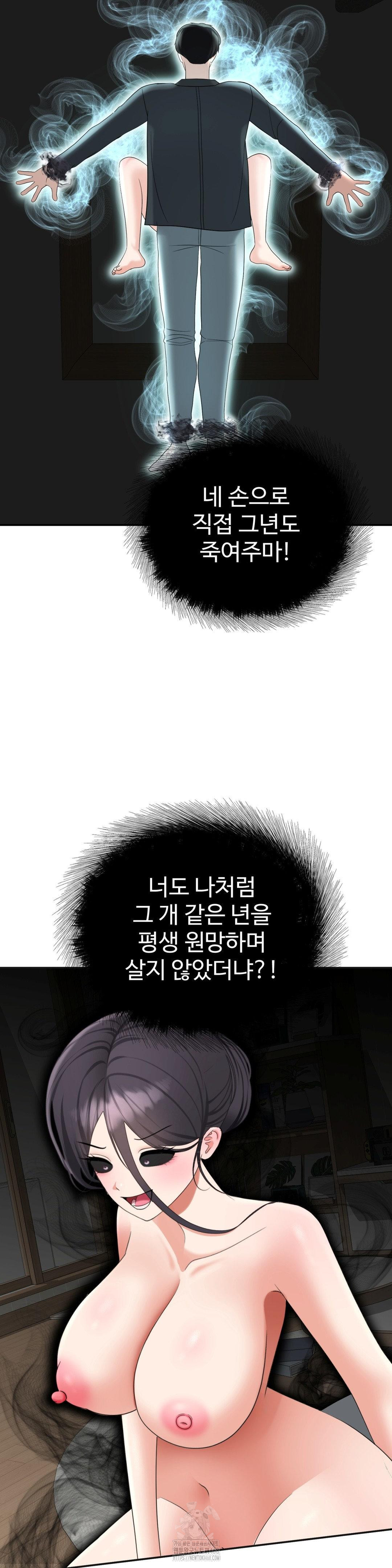 Your Creepy Bucketlist Raw Chapter 41 Page 13