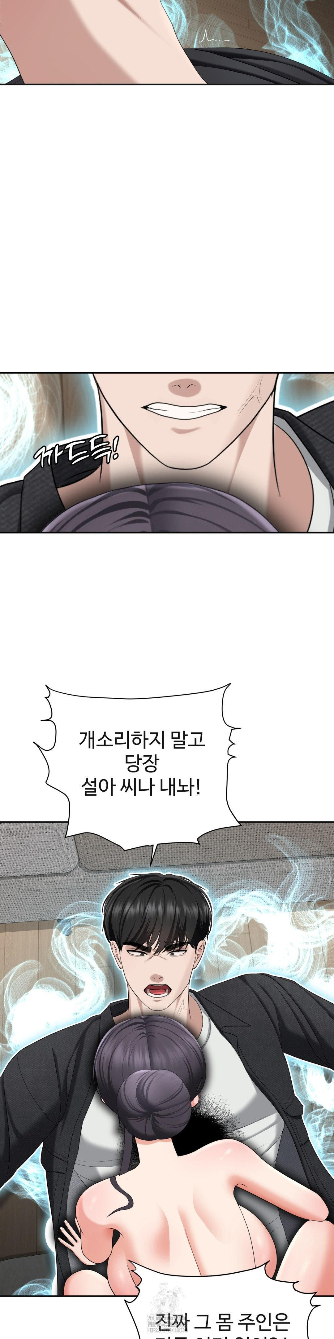 Your Creepy Bucketlist Raw Chapter 41 Page 16