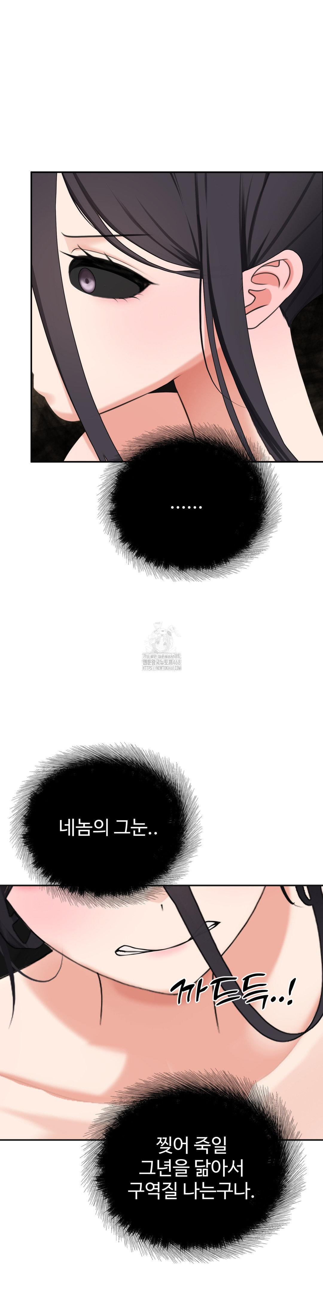Your Creepy Bucketlist Raw Chapter 41 Page 18
