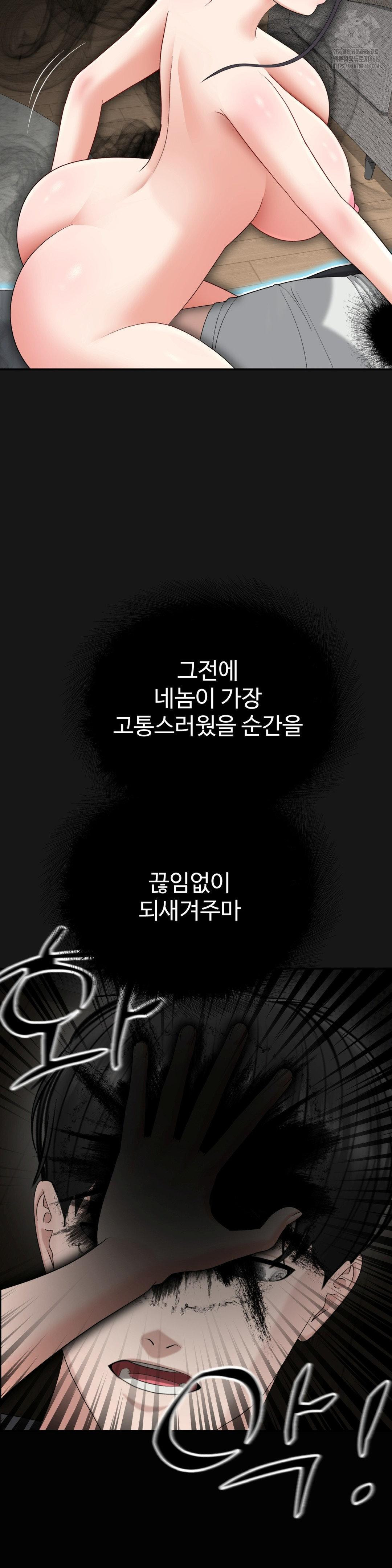Your Creepy Bucketlist Raw Chapter 41 Page 20