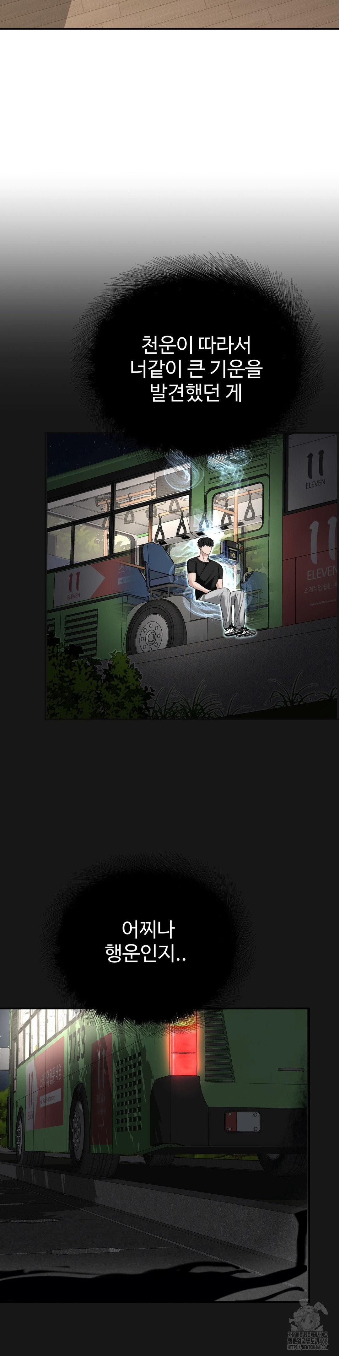 Your Creepy Bucketlist Raw Chapter 41 Page 3
