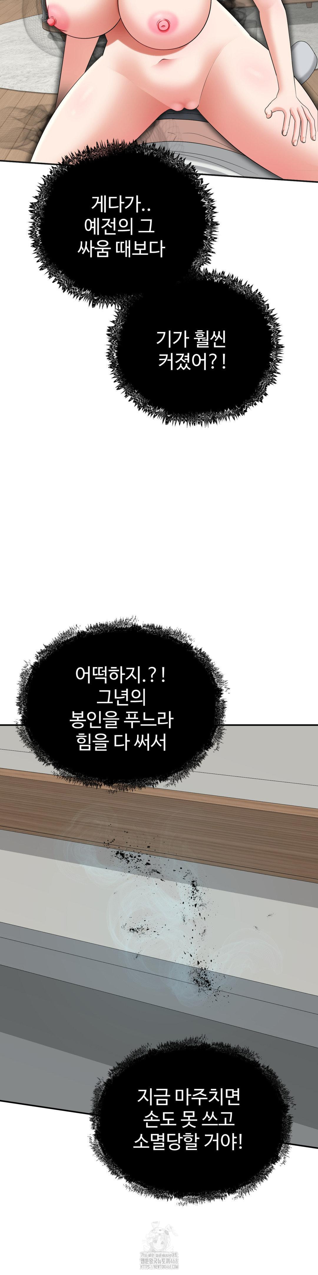 Your Creepy Bucketlist Raw Chapter 41 Page 30