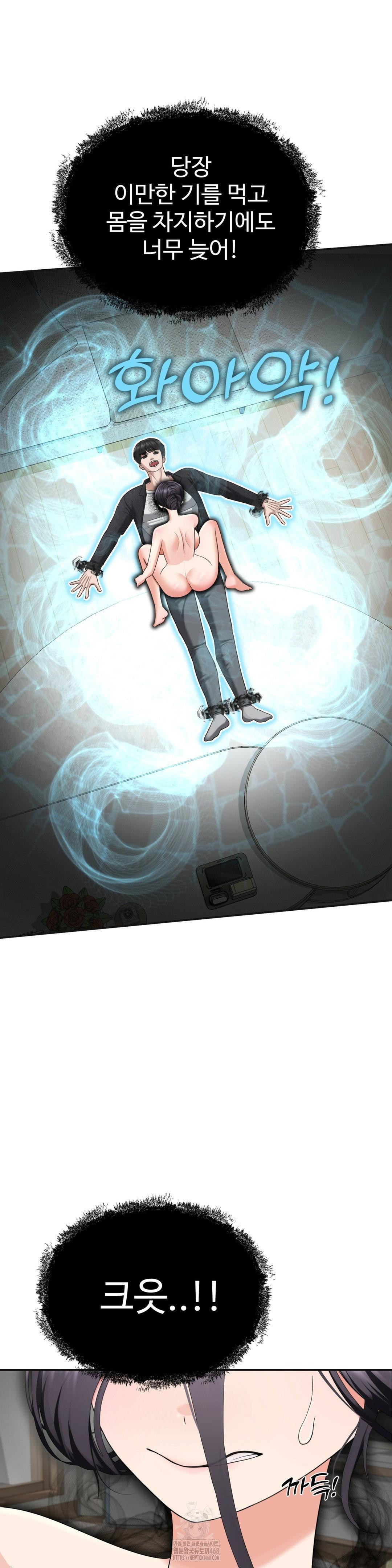 Your Creepy Bucketlist Raw Chapter 41 Page 31