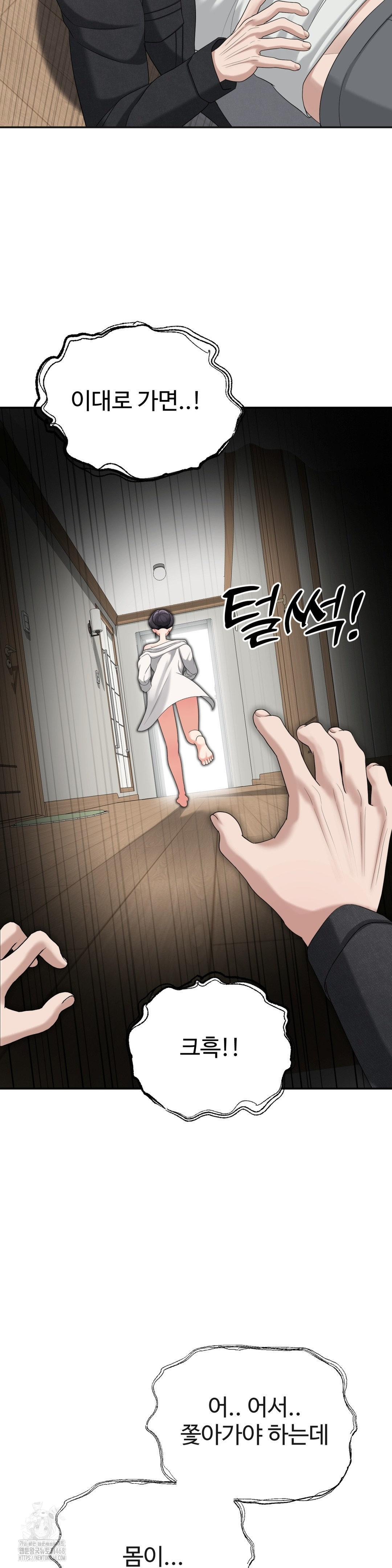 Your Creepy Bucketlist Raw Chapter 41 Page 34