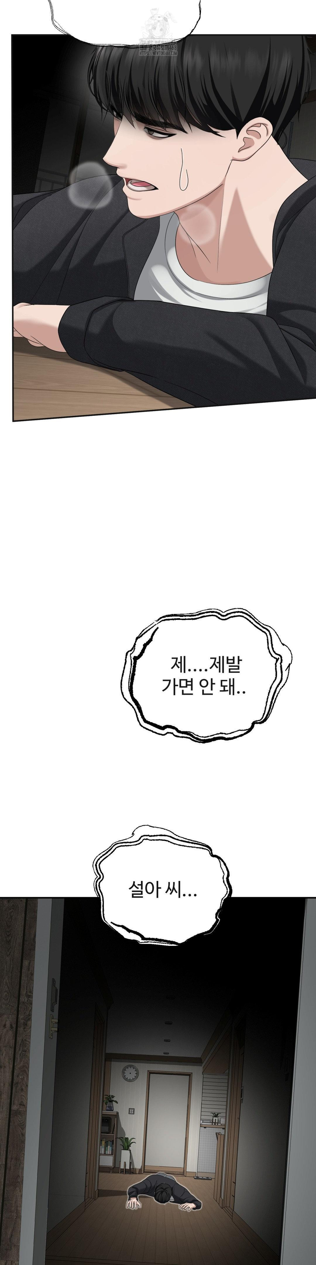 Your Creepy Bucketlist Raw Chapter 41 Page 35