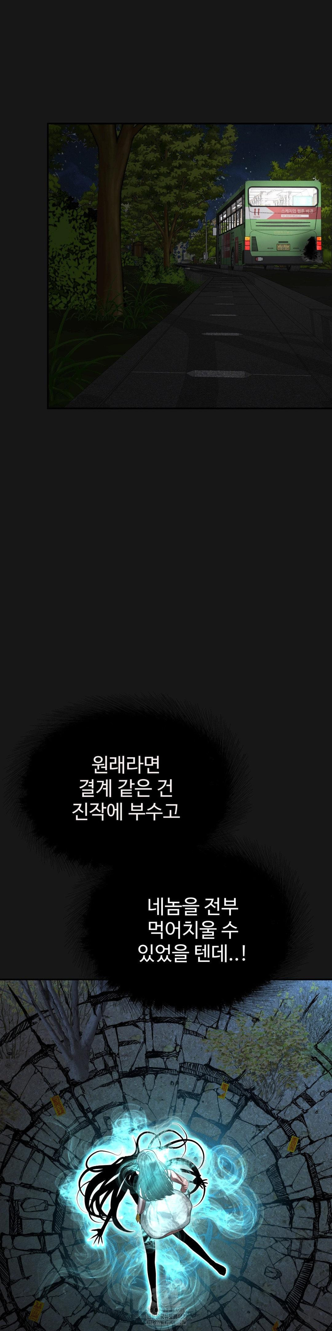 Your Creepy Bucketlist Raw Chapter 41 Page 4