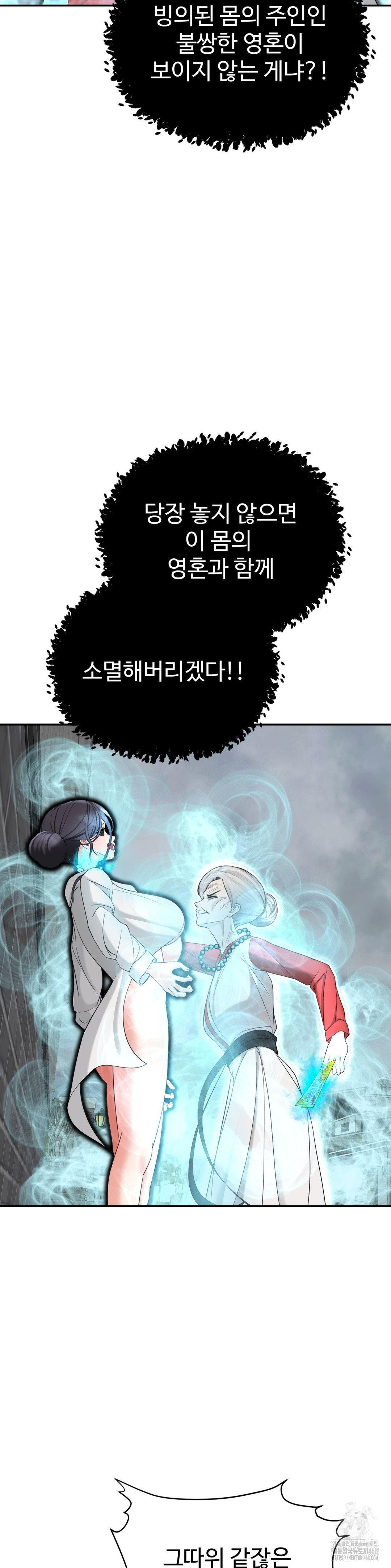 Your Creepy Bucketlist Raw Chapter 41 Page 45