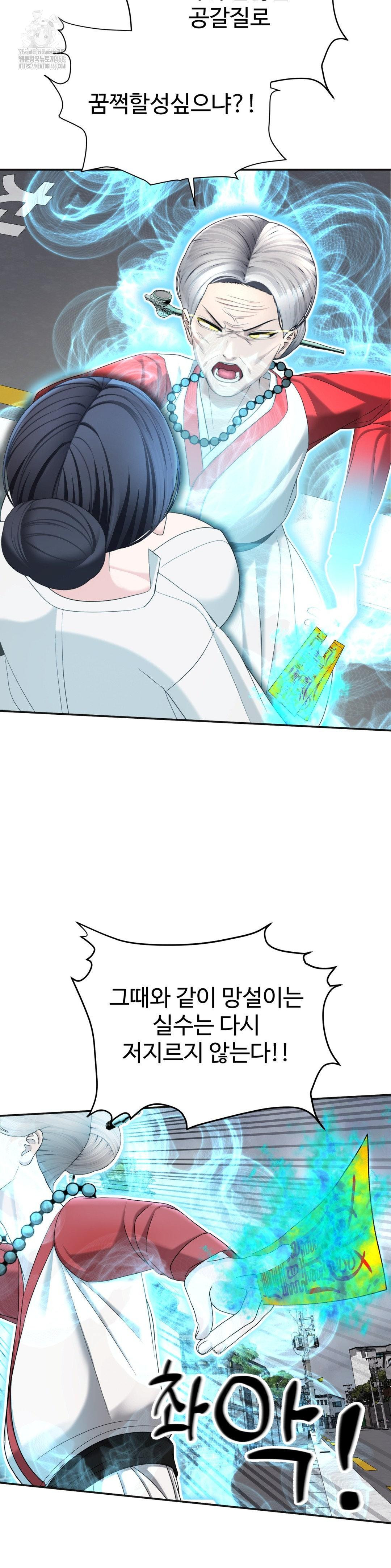 Your Creepy Bucketlist Raw Chapter 41 Page 46