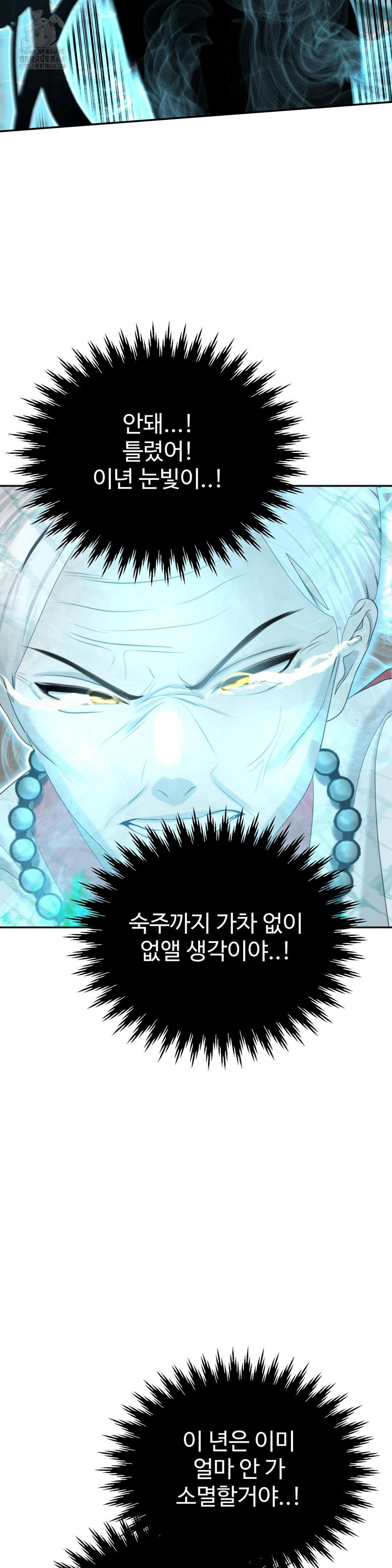 Your Creepy Bucketlist Raw Chapter 41 Page 49
