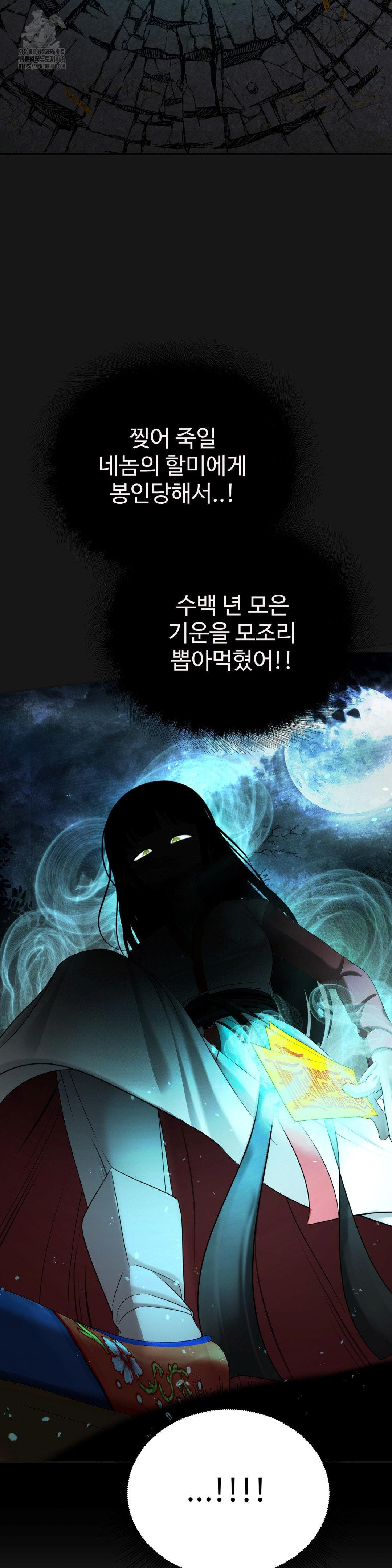 Your Creepy Bucketlist Raw Chapter 41 Page 5