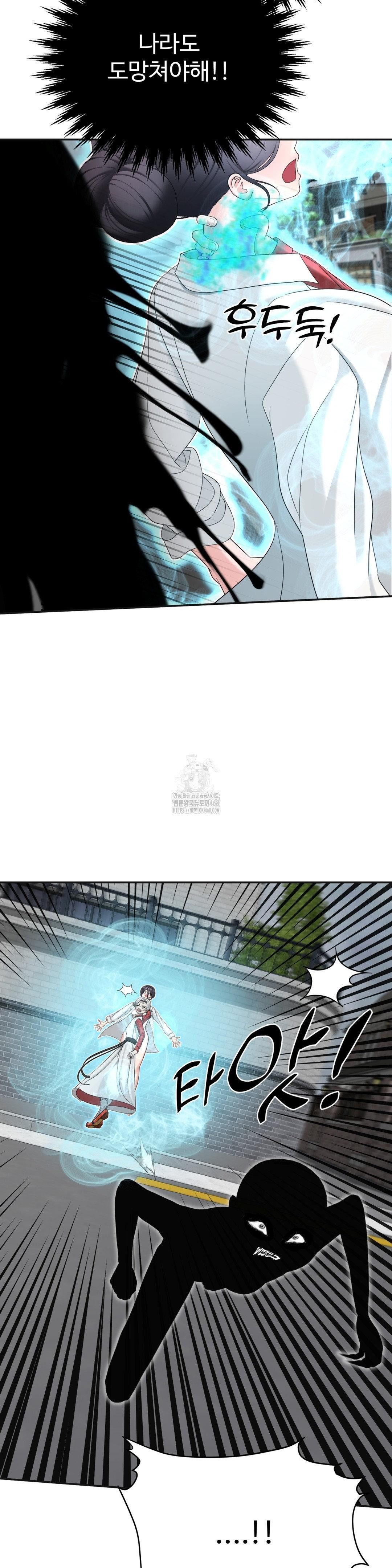 Your Creepy Bucketlist Raw Chapter 41 Page 50