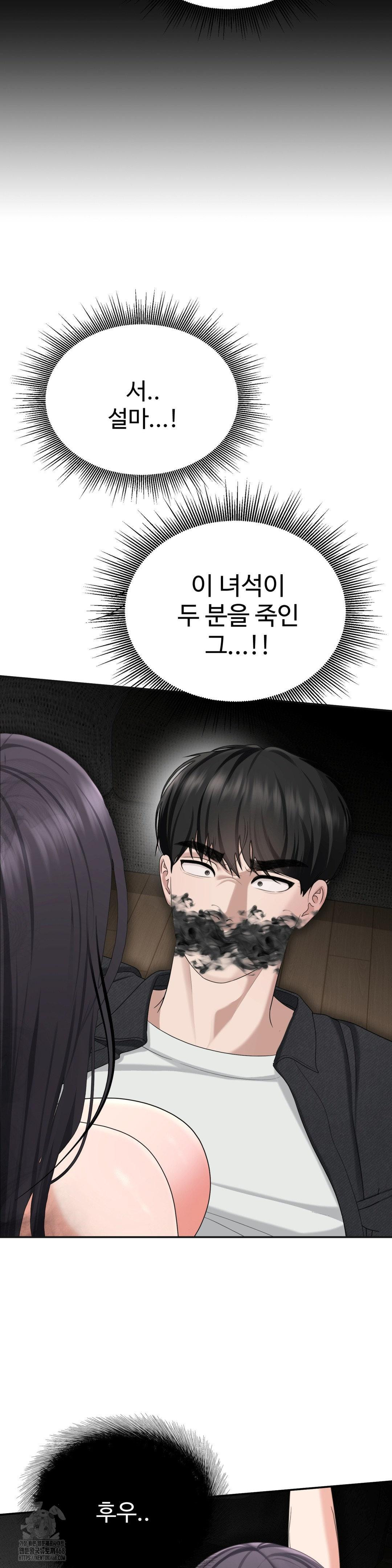 Your Creepy Bucketlist Raw Chapter 41 Page 6