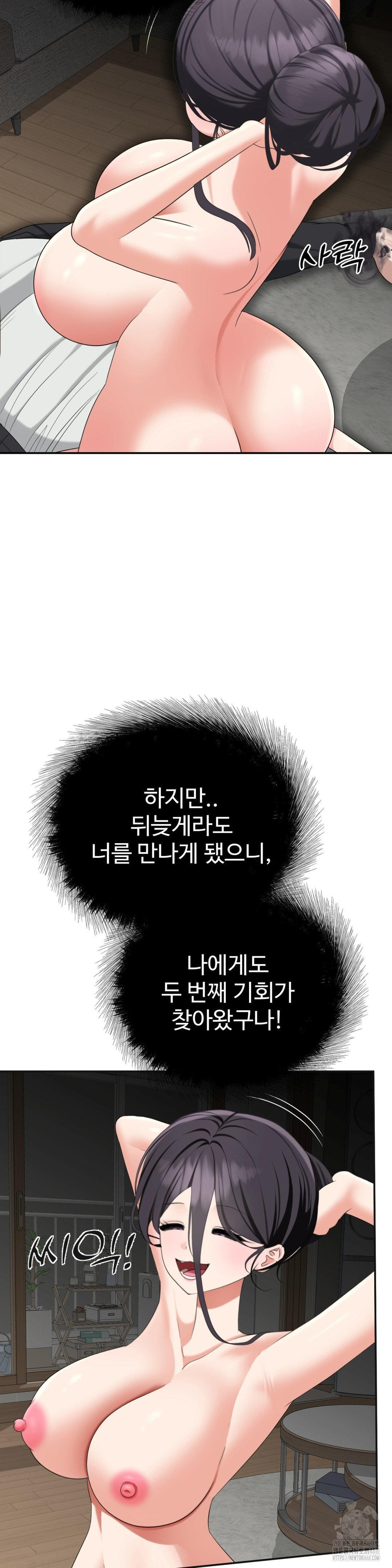 Your Creepy Bucketlist Raw Chapter 41 Page 7