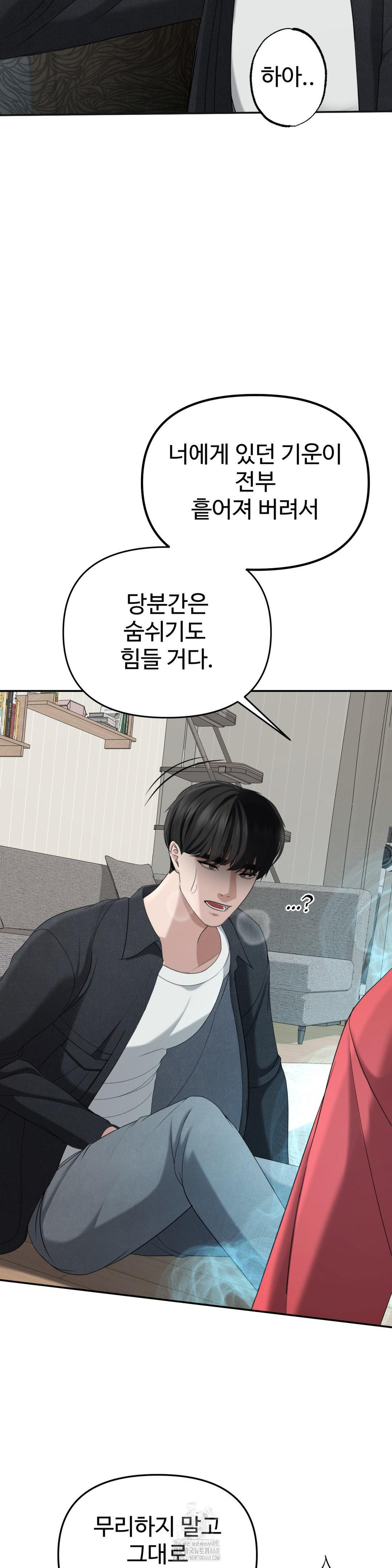 Your Creepy Bucketlist Raw Chapter 42 Page 11