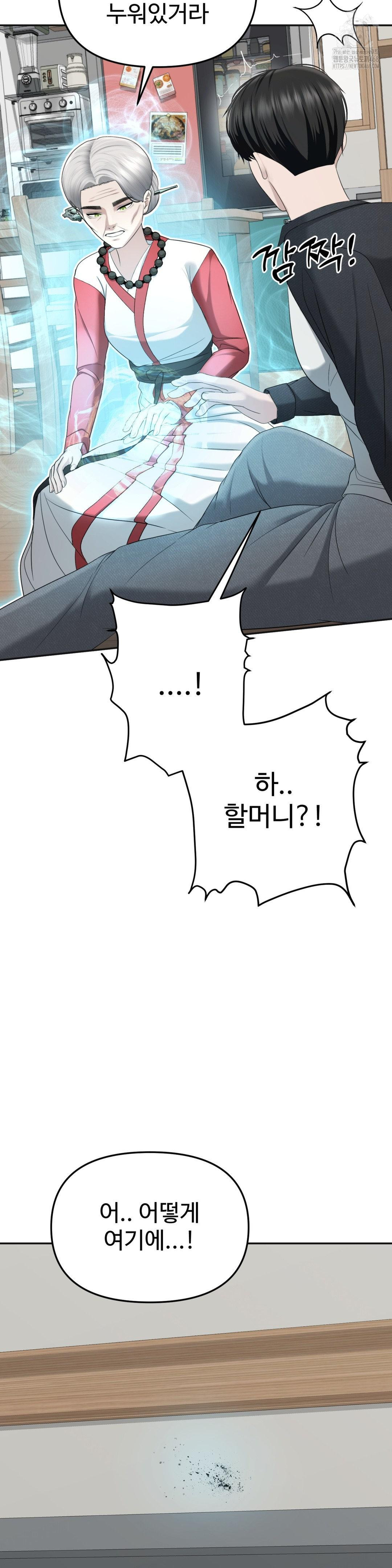 Your Creepy Bucketlist Raw Chapter 42 Page 12